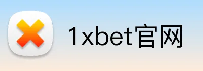 1xbet官网 logo